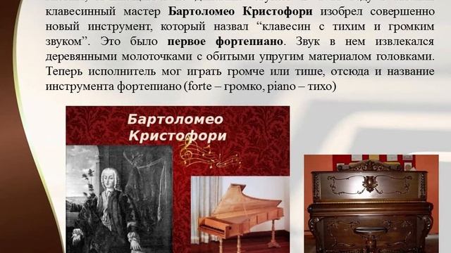 Немного об инструментах. Фортепиано - король всех инструментов (к 310-летию со времени изобретения) смотреть онлайн