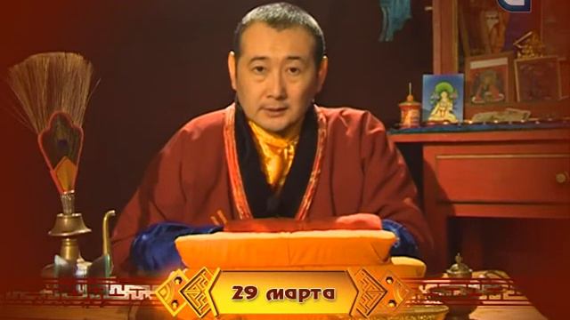 Зурхай на 29,03 на бурятском