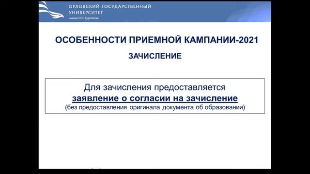 «Орловский государственный университет имени И.С. Тургенева» День открытых дверей ОНЛАЙН смотреть онлайн