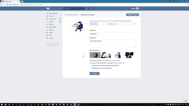 Как добавить видео ВКонтакте? Добавляем видео Vkontakte со своего компьютера или с другого сайта смотреть онлайн