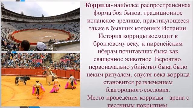 Культура и традиции Испании смотреть онлайн