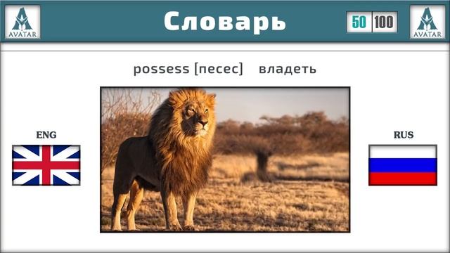 Топ 100 Глаголов на Английском языке с картинками.#2 смотреть онлайн