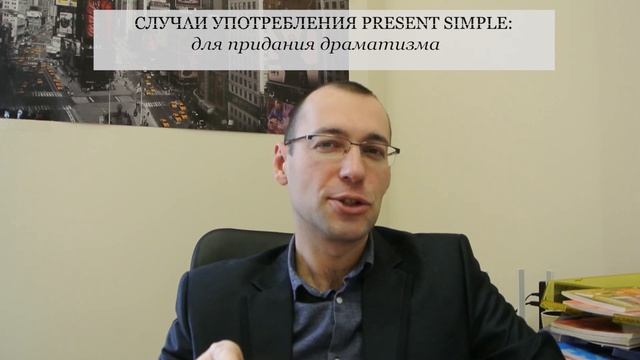 Present Simple для продвинутых смотреть онлайн
