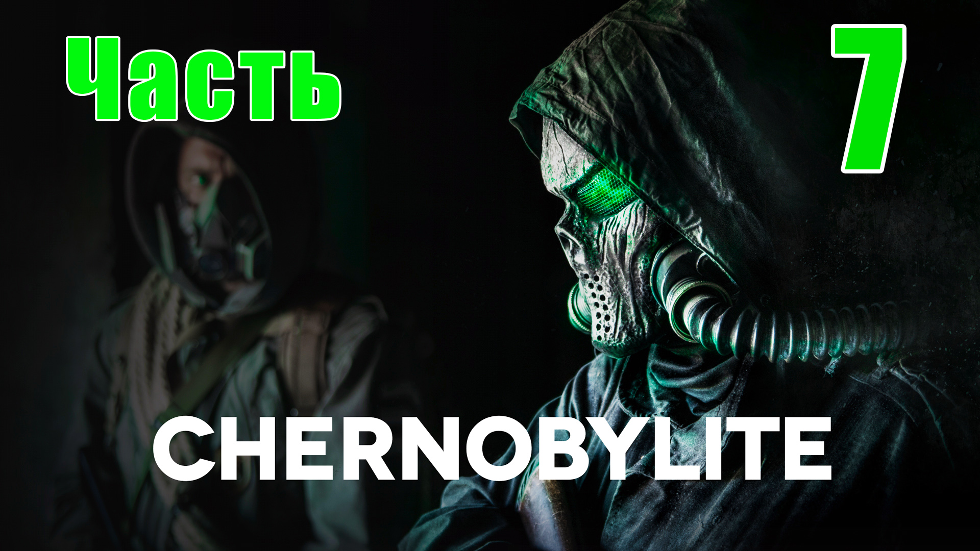 Chernobylite Полная версия - на ПК  ➤ Таракан ➤ Ольга ➤ Прохождение # 7 ➤ 2K ➤