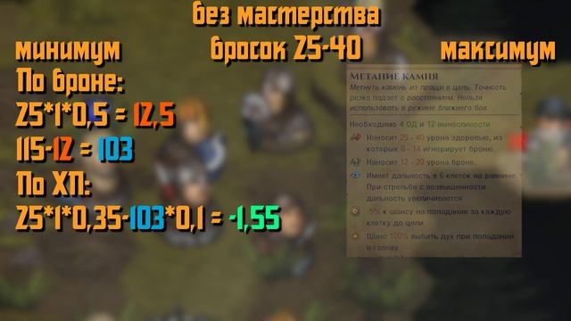 ? [ Battle Brothers ] Гайд по расчёту урона от оружия смотреть онлайн