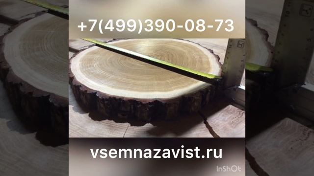 Торцевой Спил дуба с корой Купить смотреть онлайн
