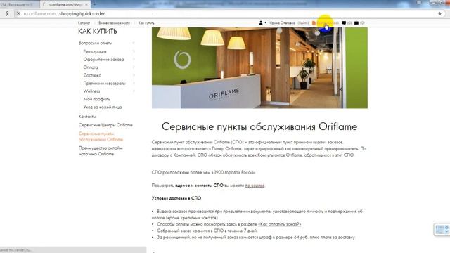 Оформление заказа Орифлэйм смотреть онлайн