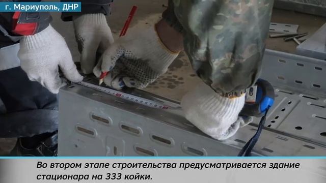 Военные строители – для здоровья мариупольцев. смотреть онлайн