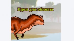 II Идеи для обновы II The Cursed Dinosaur Isle II