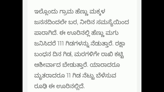 Piplantri - A adarsh gram | ಜನಿಸಿದ ಪ್ರತಿ ಹೆಣ್ಣು ಮಗುವಿನ ಮೇಲೆ 111 ಮರಗಳನ್ನು ನೆಡುವ ಆದರ್ಶ ಗ್ರಾಮ ಗ್ರಾಮ смотреть онлайн