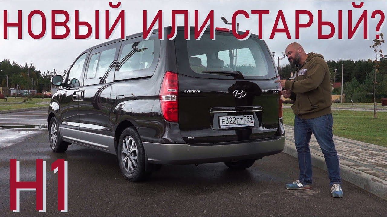 Новый Hyundai H1 из 2007-го | Наши тесты плюс смотреть онлайн