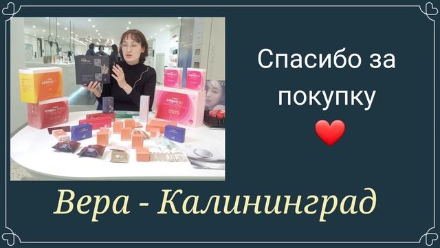 Вера - Калининград, спасибо за покупку ❤ смотреть онлайн