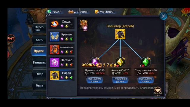 Goddess: Primal Chaos. Качаем с ЧИТАМИ. Расстановка камней после акции. смотреть онлайн