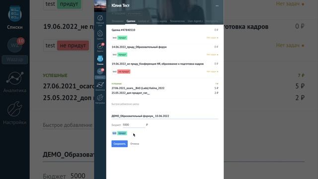 Быстрое добавление сделки смотреть онлайн