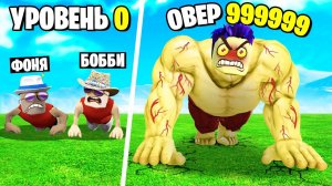 СТАЛ САМЫМ СИЛЬНЫМ В МИРЕ! СИМУЛЯТОР КАЧКА 2 В ROBLOX