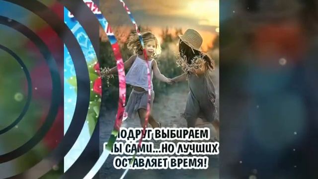 С днём подруги!Девочки за вас! смотреть онлайн