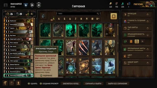 Аккаунт с Нуля | Гвинт | Gwent | Стартуем Белками | Гармония | Гайд для новичков смотреть онлайн