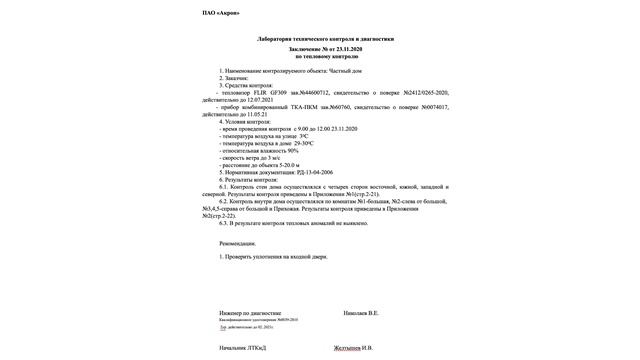 Проверка каркасного дома тепловизором. Независимая экспертиза. Устроили парилку в каркасном доме. смотреть онлайн