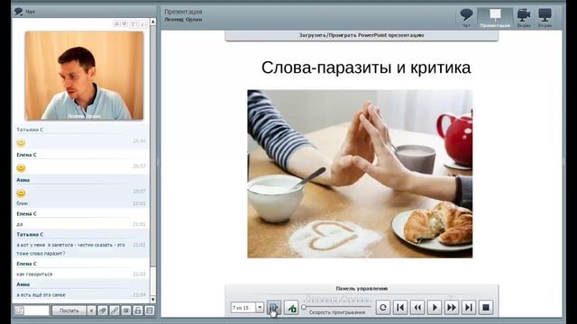 Слова паразиты / Леонид Орлан / Фрагмент тренинга Сакральные технологии исполнения желаний смотреть онлайн