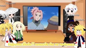 °//реакция Хокаге на ТТ//°