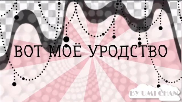 🍩🥛☕Я ХУДОЖНИК~Я ТАК ВИЖУ☕🍩🥛 смотреть онлайн