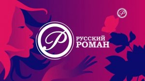 Рекламный блок, анонсы и смена логотипа на новогодний (Русский Роман HD, 01.12.2022)