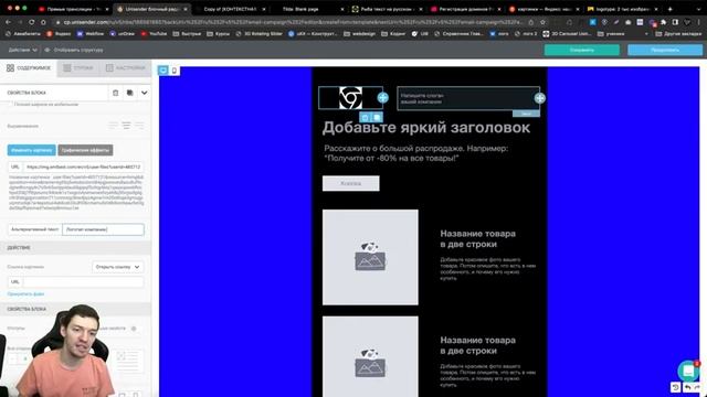 Мастер-класс по настройке E-mail рассылок в Unisender