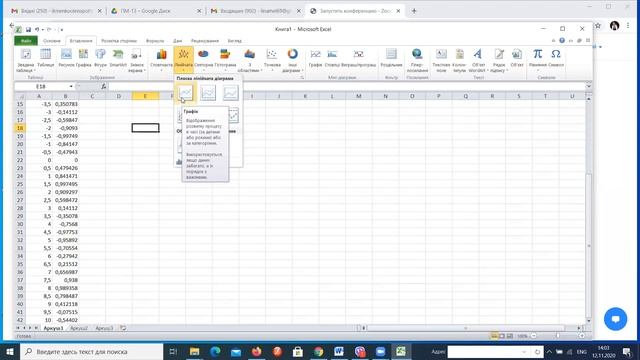 побудова графіка функції в Excel смотреть онлайн