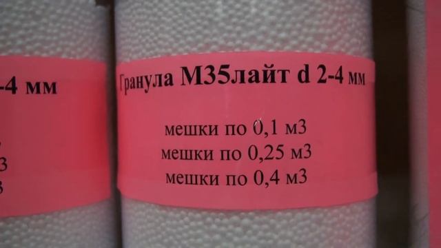 Гранула пенопласта ТИС М15, М25Лайт, М25, М25М,  М35Лайт, М35, М50Лайт, М50