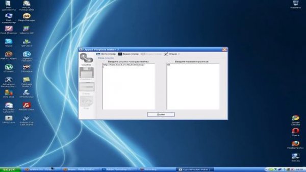 Урок по созданию плейлистов в Uppod Playlists Maker (UPM)