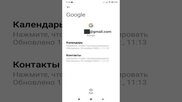 Как убрать аккаунт Гугл в смартфоне без удаления смотреть онлайн