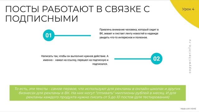 Как стать копирайтером? Начни с промо-постов! | Урок 4 смотреть онлайн