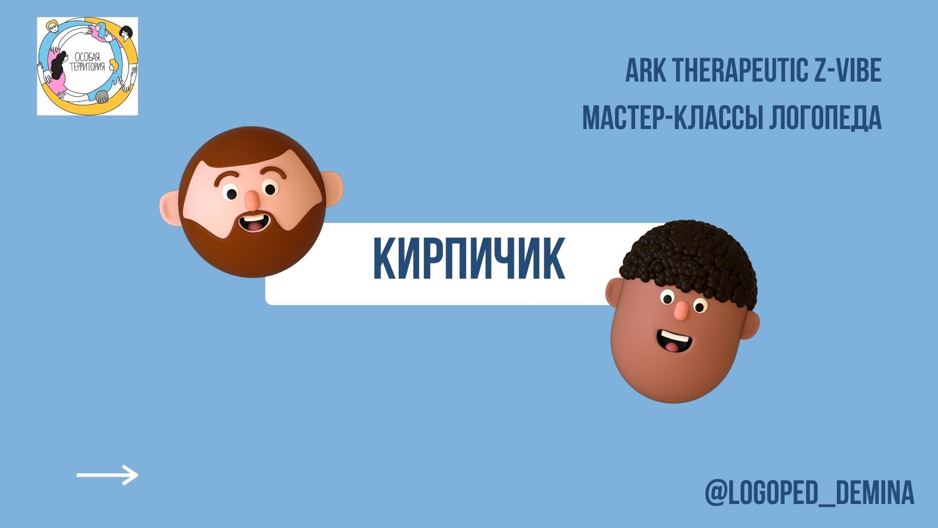 Кирпичик.mp4