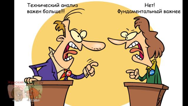 Технический или фундаментальный анализ. Ключевые особенности смотреть онлайн