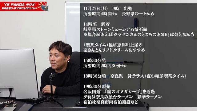 YS PANDAラジオ #115 「ケータリングカー企画・三福だんご体験試食会のご案内!!」「BJバトンツーリングの進捗共有!!」「11月27日から3日間・出張頻尿喫茶は中京～関西編!!」 смотреть онлайн