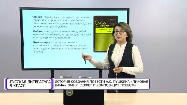 Русская литература. 9 класс. История создания повести А.С.Пушкина «Пиковая дама» /01.04.2021/ смотреть онлайн