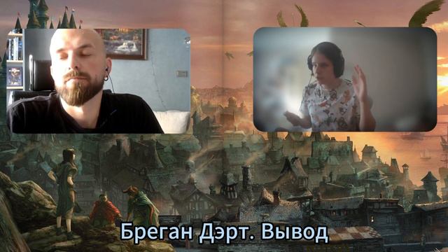 Waterdeep:Dragon Heist | Полное руководство по приключению D&D | Остальные фракции и выводы по ним смотреть онлайн