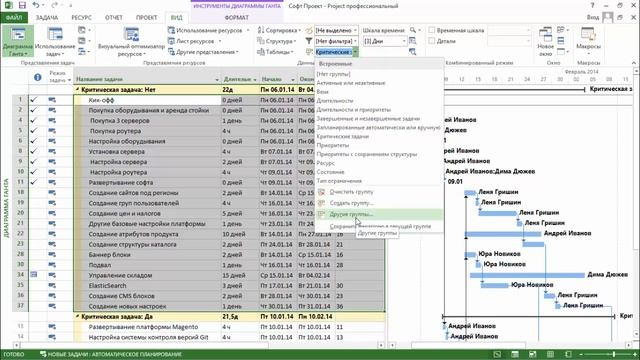 MS Project 2013 - Группировка задач и ресурсов (Урок #40) смотреть онлайн