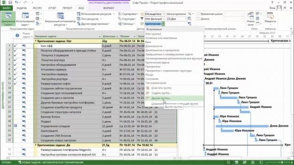 MS Project 2013 - Группировка задач и ресурсов (Урок #40)