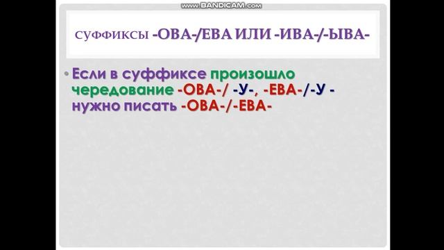 Вид глагола Правописание суффиксов ива , ыва , ова , ева смотреть онлайн