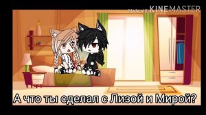 Гача Лайф//мини-фильм//мой телохранитель вампир//