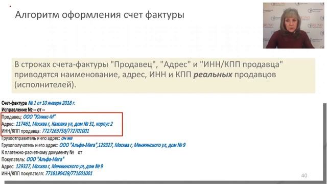 Счёт-фактура в агентском договоре I Ботова Е.В. смотреть онлайн