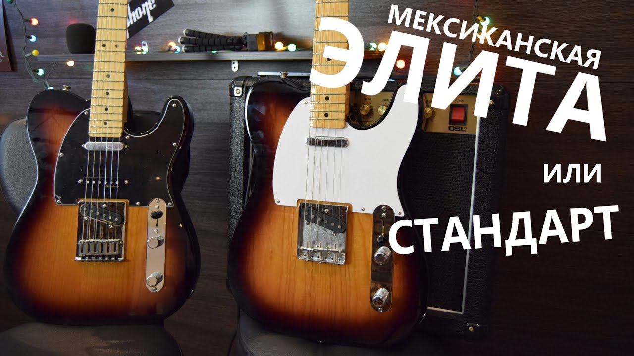 Сравнение мексиканских телекастеров! Fender Mexico Tele comparison tone test! смотреть онлайн