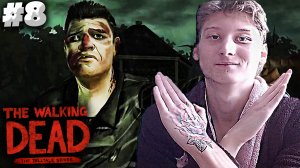 РАЗВАЛ ФЕРМЫ ► The Walking Dead ► #8