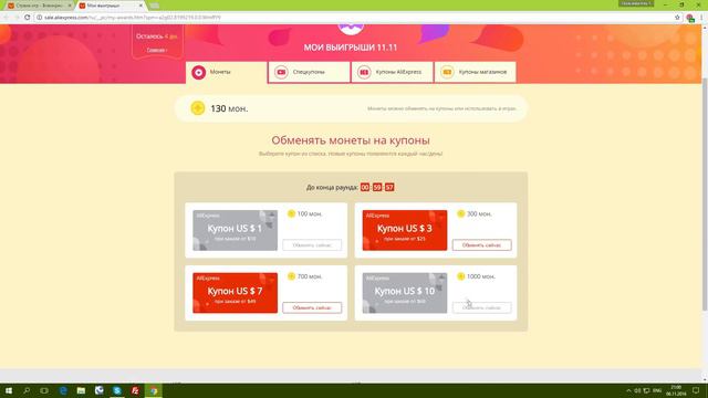 Как успеть получить купоны на распродаже 11.11 на AliExpress смотреть онлайн