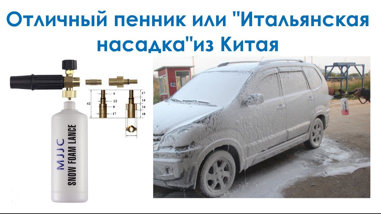 Пенник для минимойки бош акватек от китайцев, распаковка. Snow Foam Lance For Bosche aqt. смотреть онлайн