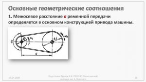 Ременные передачи