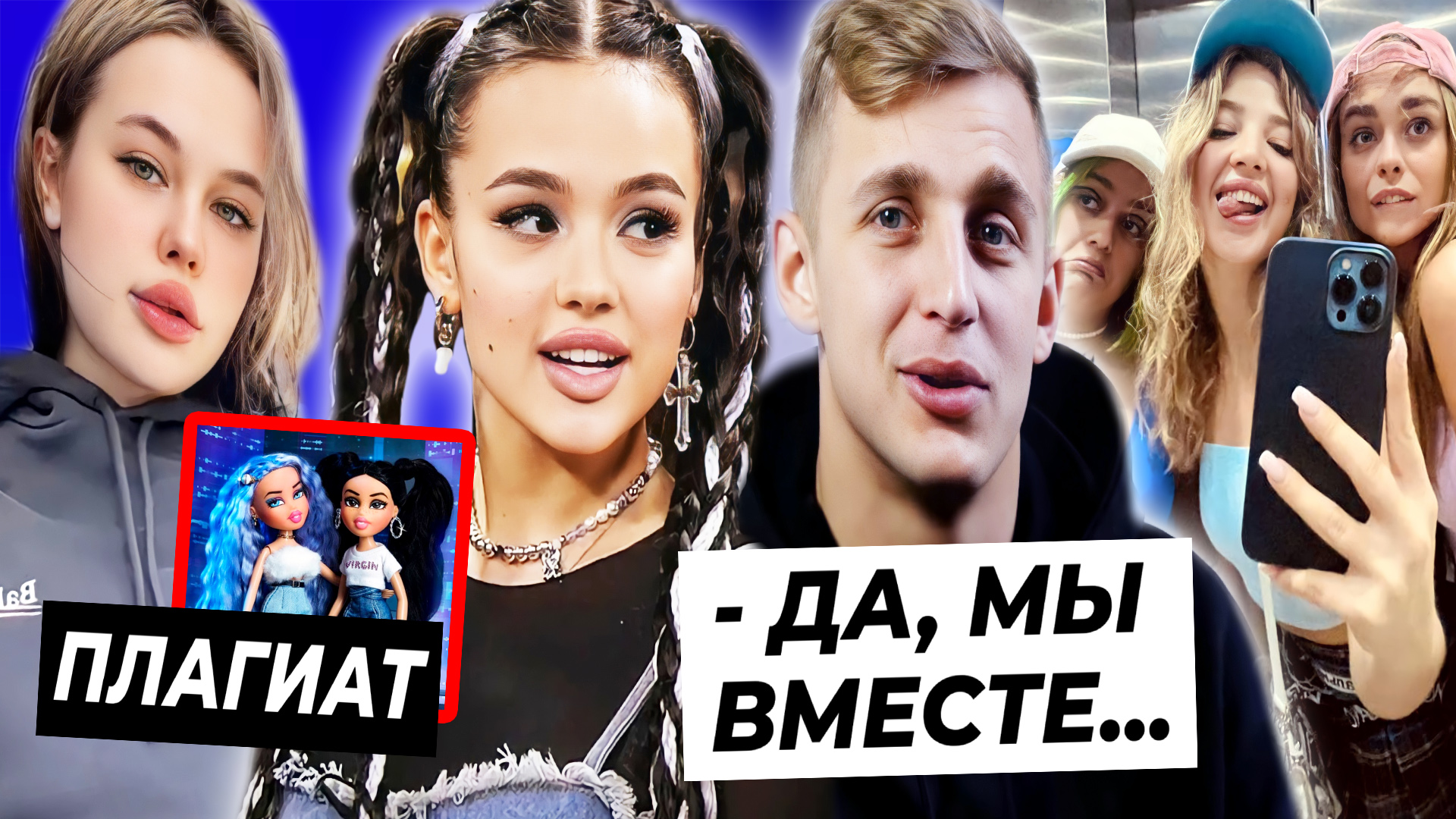 Валя и Саша ОФИЦИАЛЬНО вместе / Дрим Тим переехали в Мексику / Инстасамка сплагиатила Дору и Мейби Б смотреть онлайн