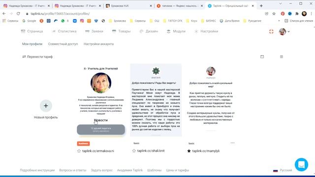 Как создать онлайн визитку с помощью сервиса Taplink за 5 минут смотреть онлайн