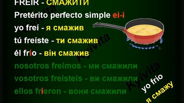 Freir | Pretérito perfecto simple смотреть онлайн